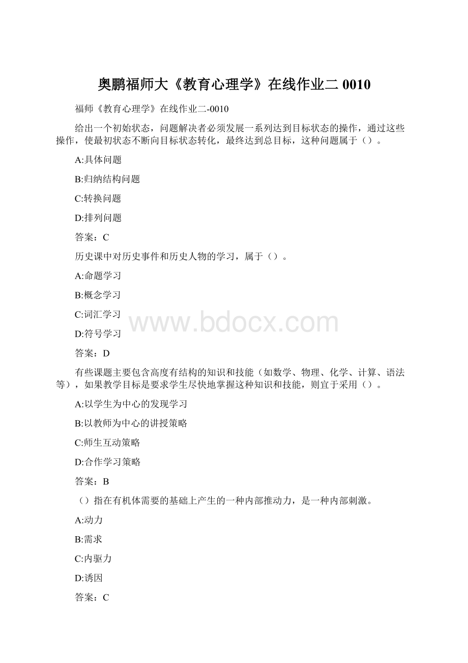 奥鹏福师大《教育心理学》在线作业二0010.docx_第1页