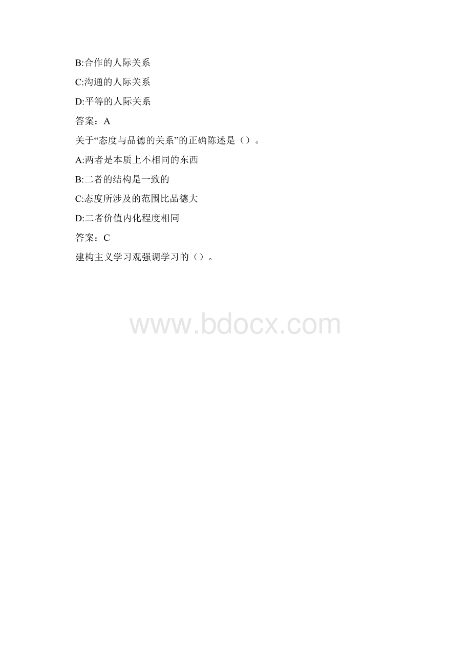 奥鹏福师大《教育心理学》在线作业二0010.docx_第3页