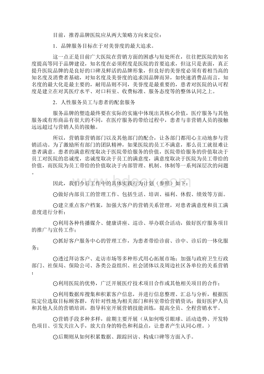 医院营销方案6篇Word文档下载推荐.docx_第2页