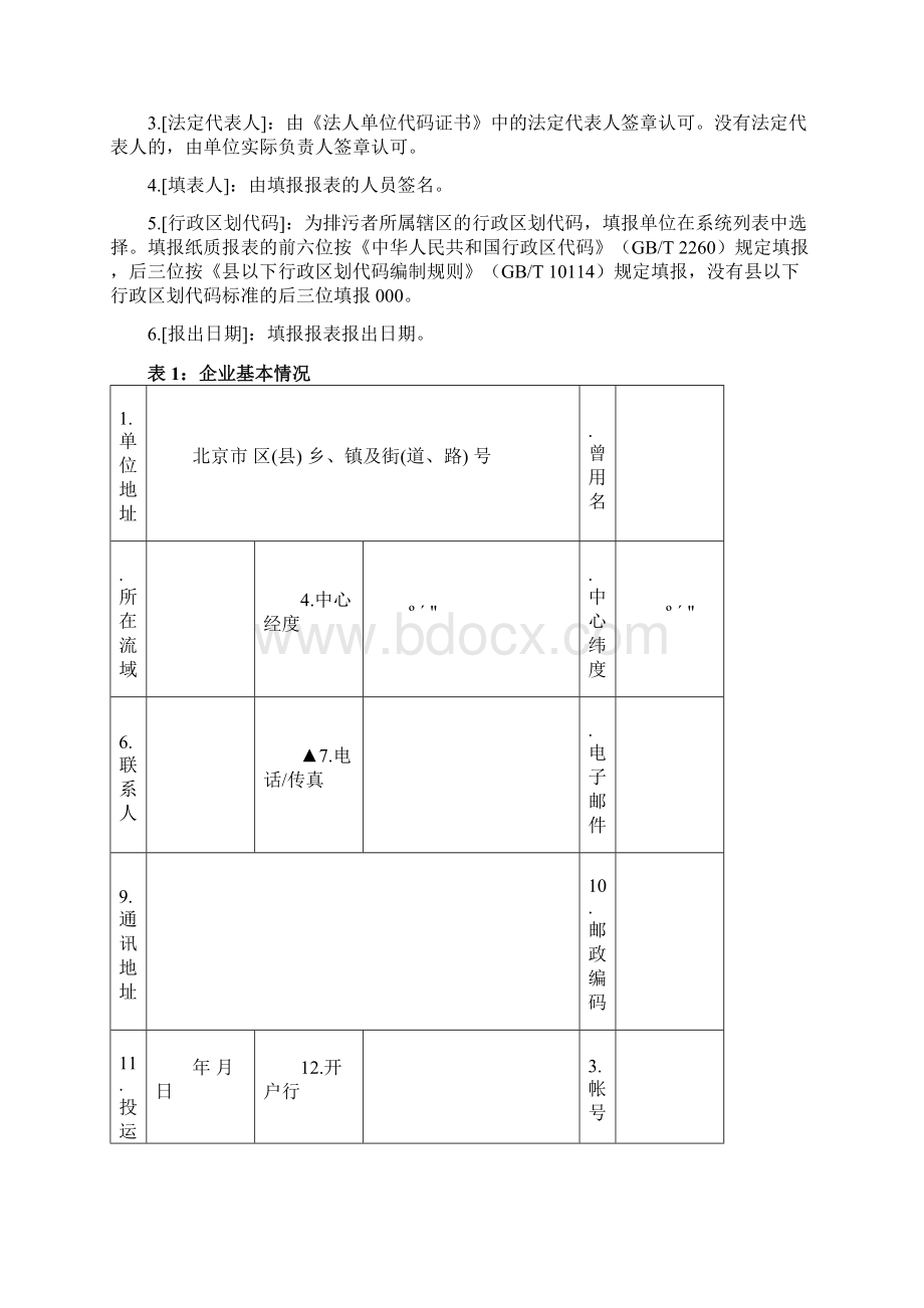 固体废物专业处置单位基本信息申报表.docx_第2页