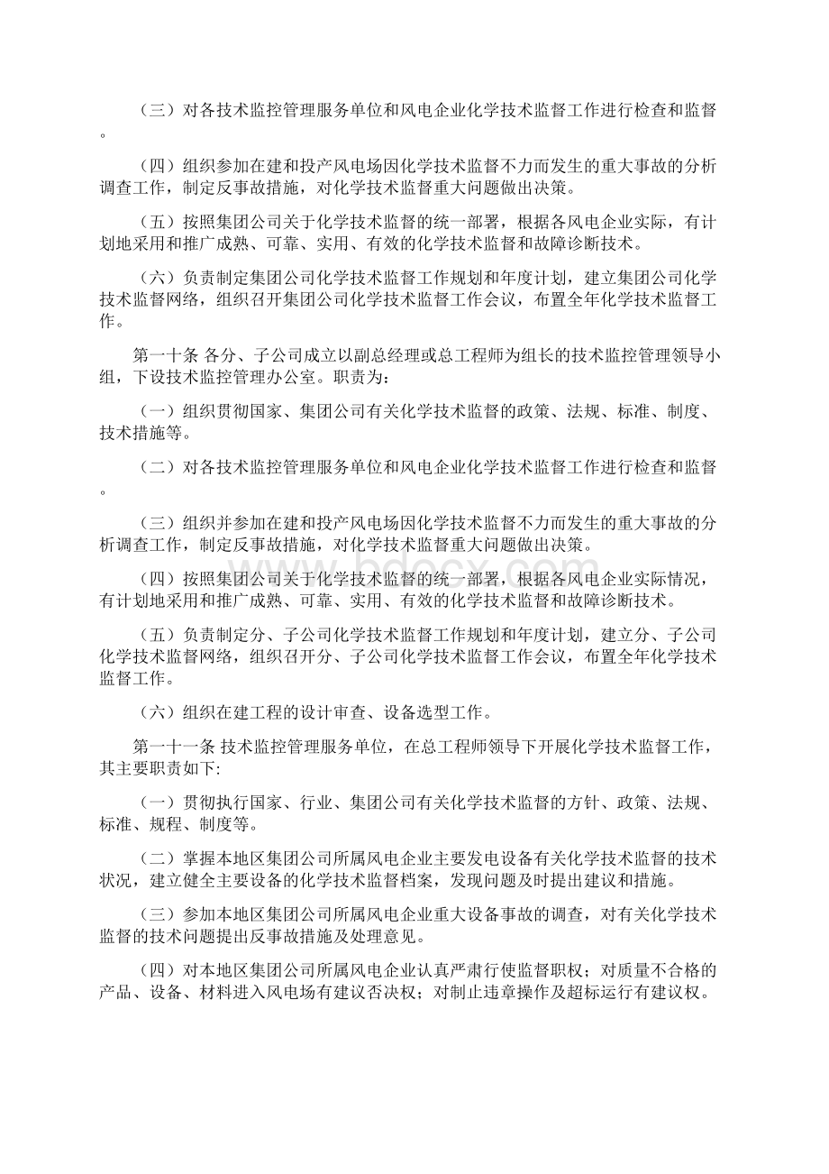 化学技术监督制度.docx_第2页