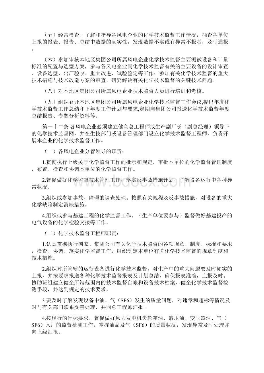 化学技术监督制度.docx_第3页