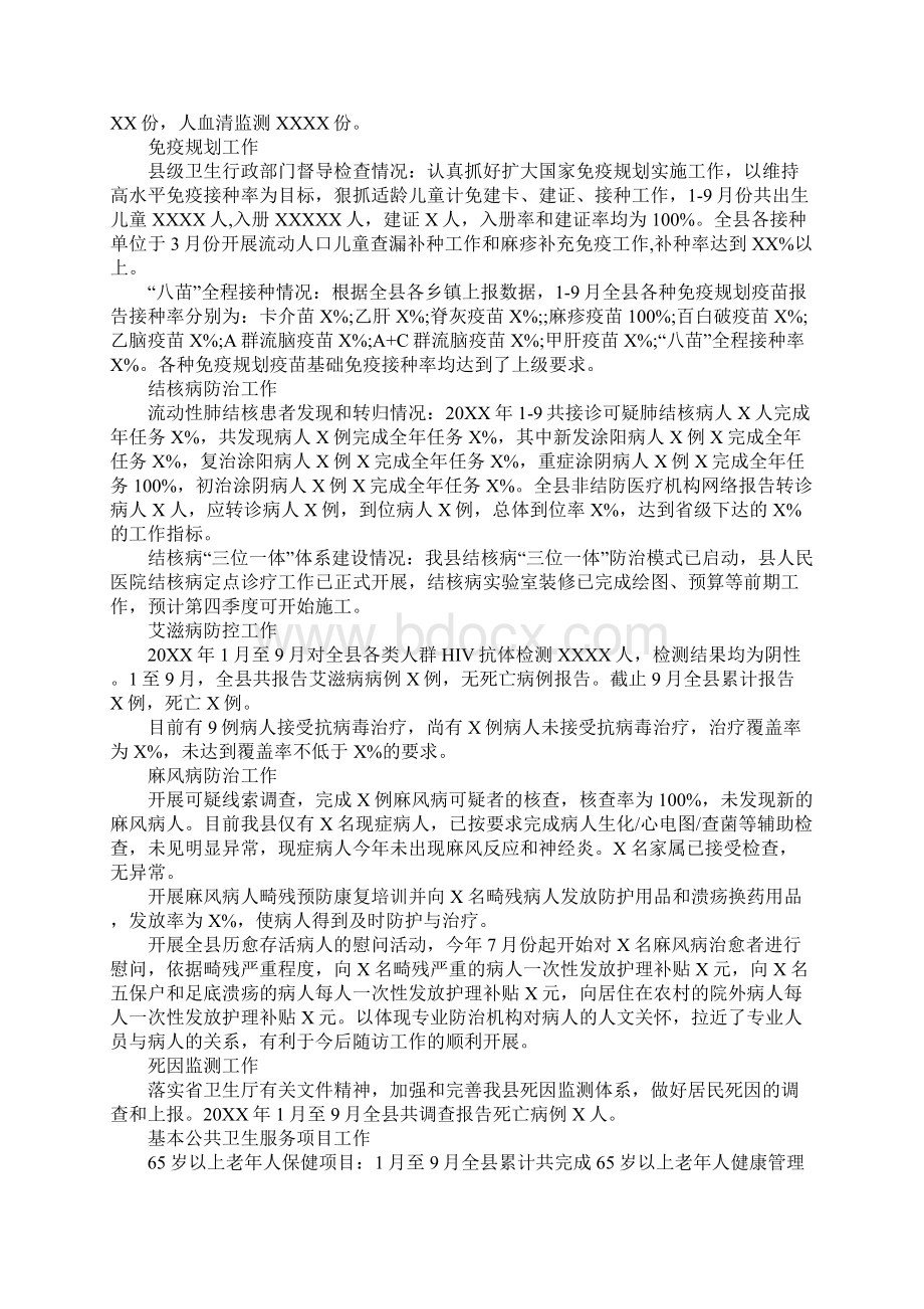 疾病预防控制中心工作总结Word格式.docx_第2页