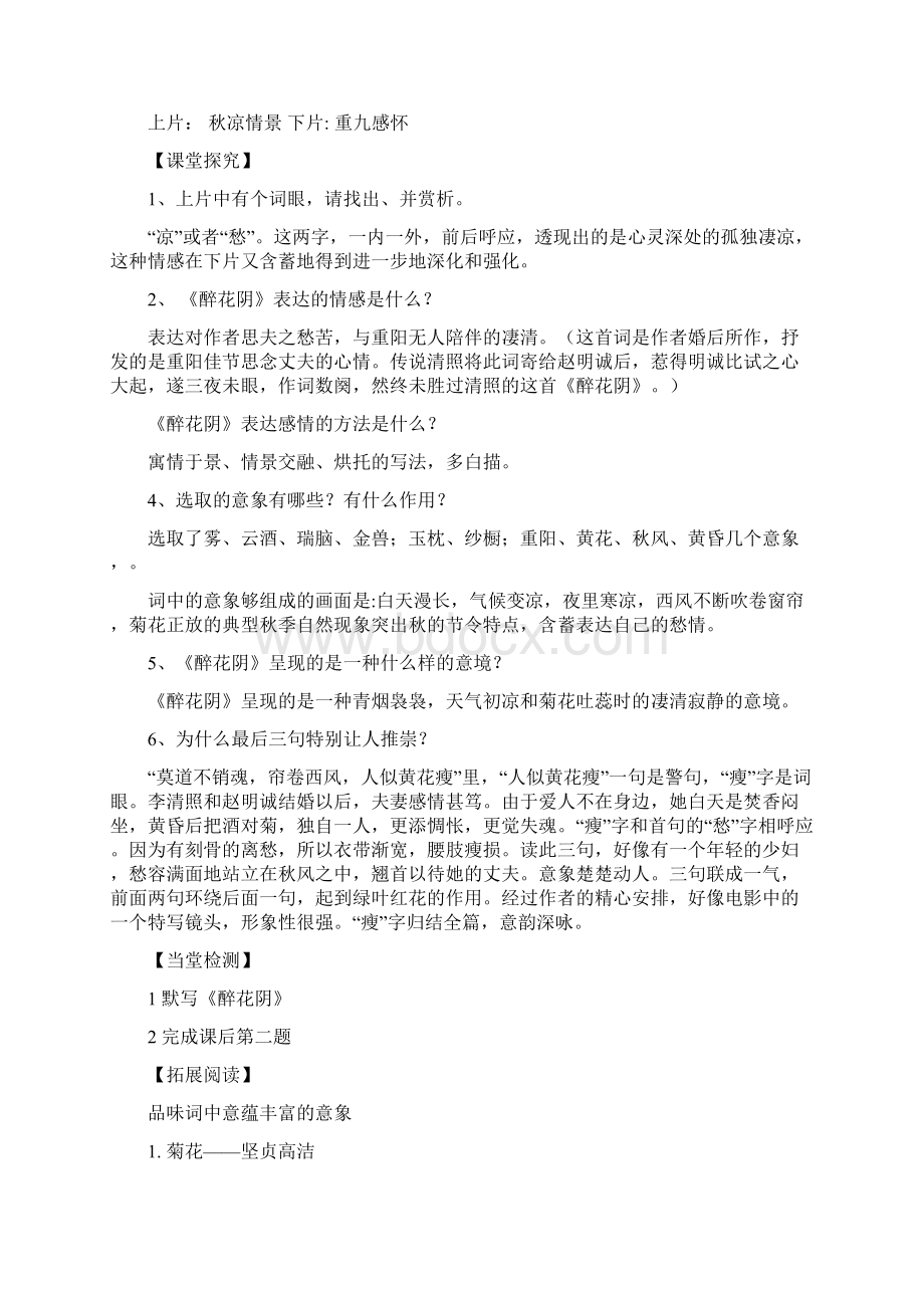 高中语文《李清照词两首》《醉花阴》教案 新人教版必修4.docx_第2页