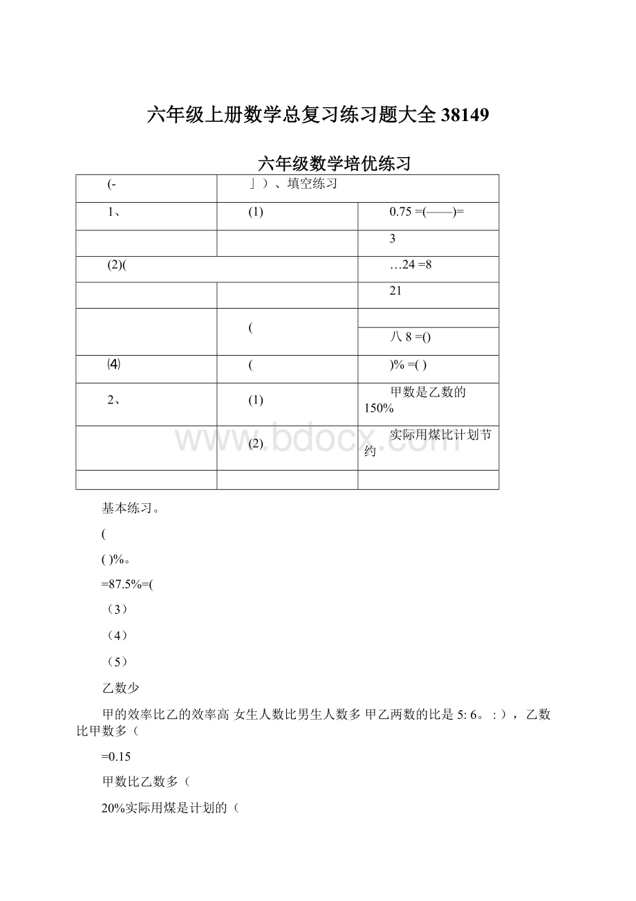 六年级上册数学总复习练习题大全38149Word文档下载推荐.docx