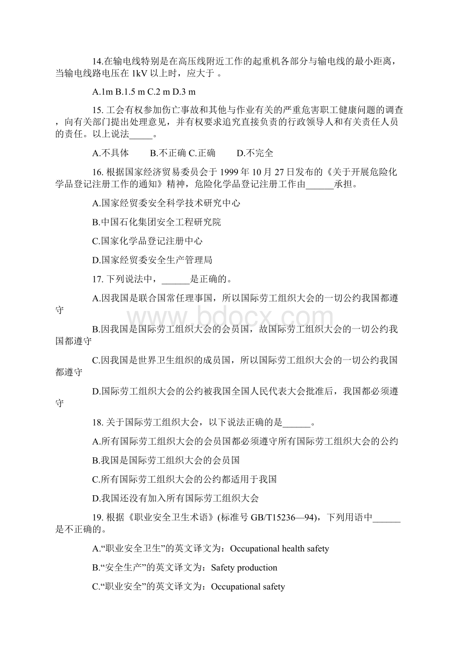 安全生产管理知识模拟考练习题附参考答案.docx_第3页