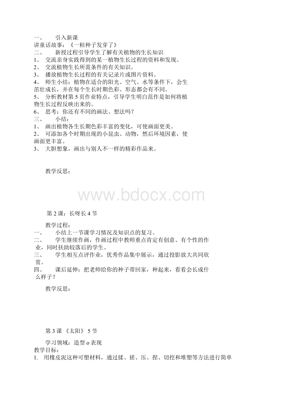 人美版美术一年级下册教案.docx_第3页