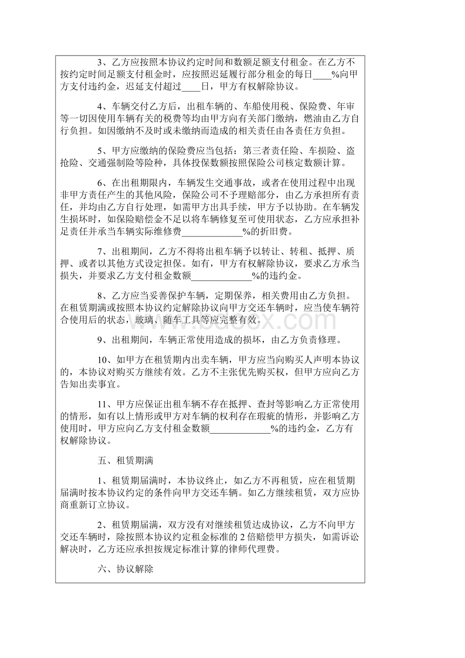 汽车租赁协议书15篇Word文件下载.docx_第2页