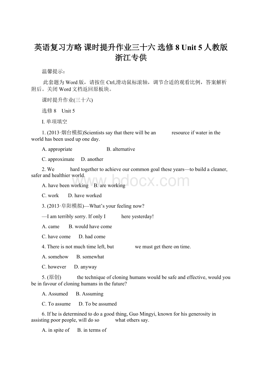 英语复习方略 课时提升作业三十六 选修8 Unit 5人教版浙江专供Word格式文档下载.docx_第1页