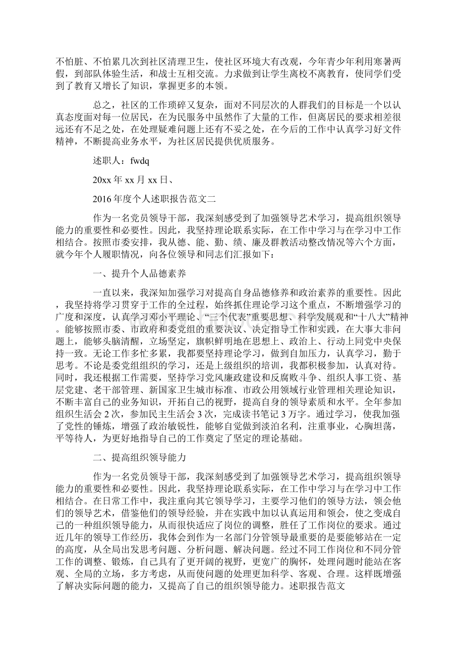 度个人述职报告范文最新.docx_第2页