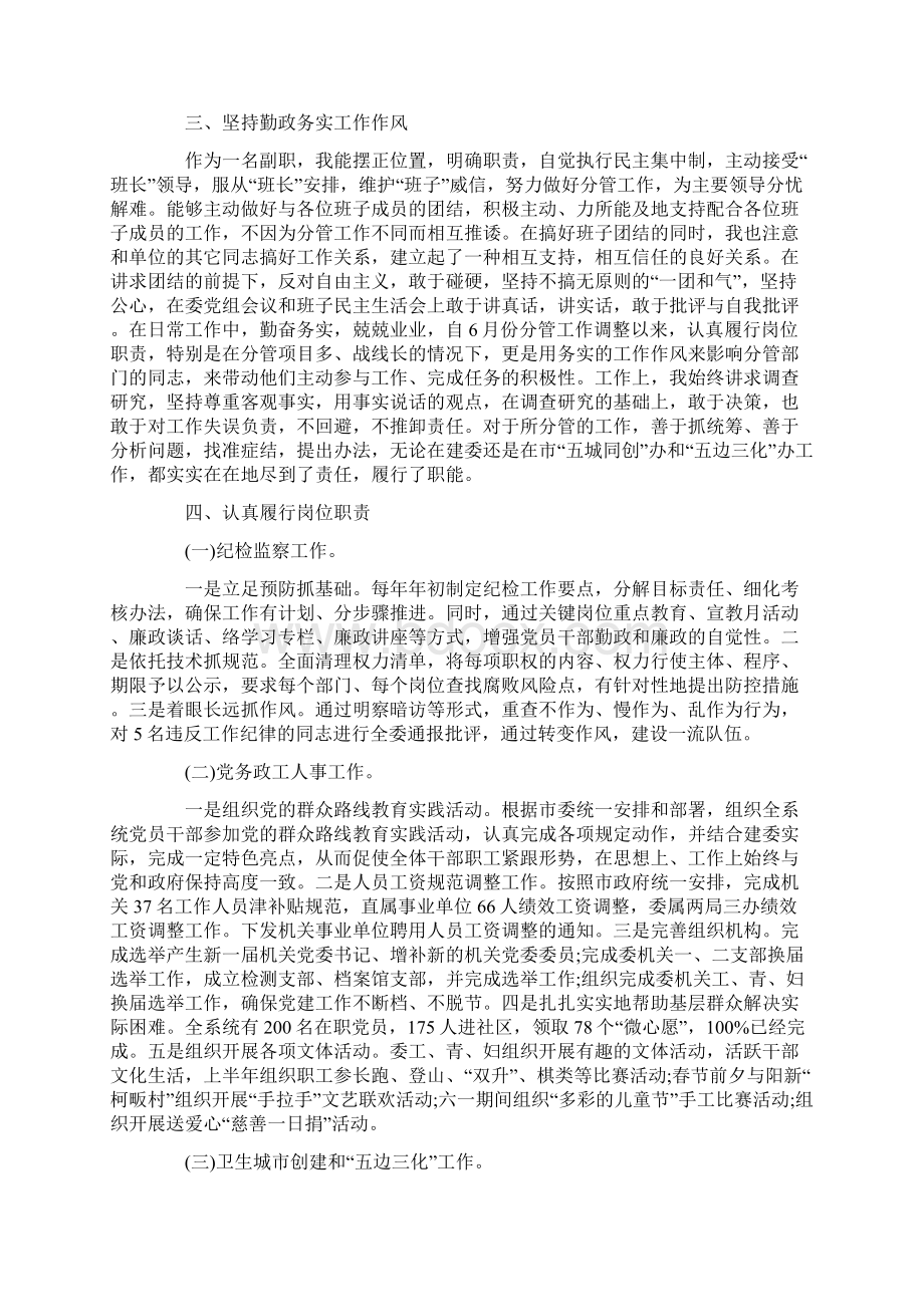 度个人述职报告范文最新.docx_第3页