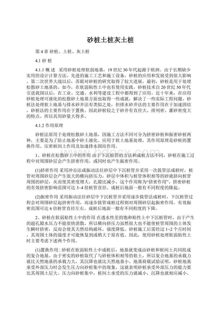 砂桩土桩灰土桩Word下载.docx_第1页