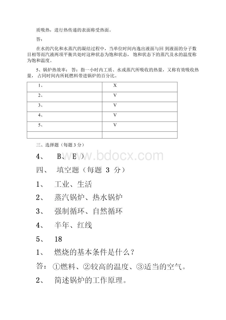 锅炉操作资格证的试题以及答案.docx_第3页