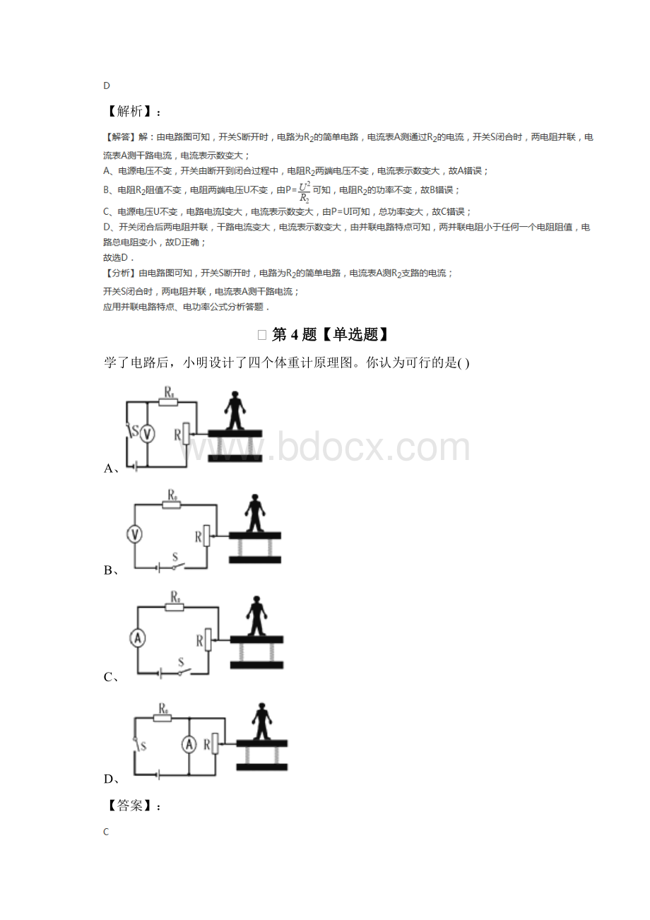 最新精选初中八年级上册科学第4章 电路探秘浙教版复习巩固第三篇文档格式.docx_第3页