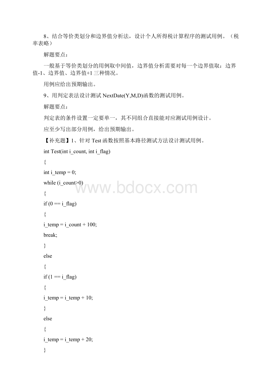 软件测试课后答案.docx_第3页