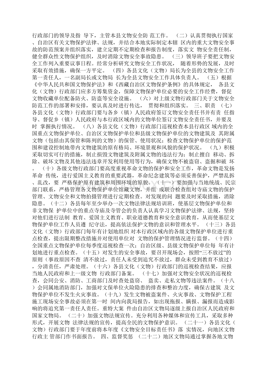 文物安全目标责任书Word下载.docx_第2页