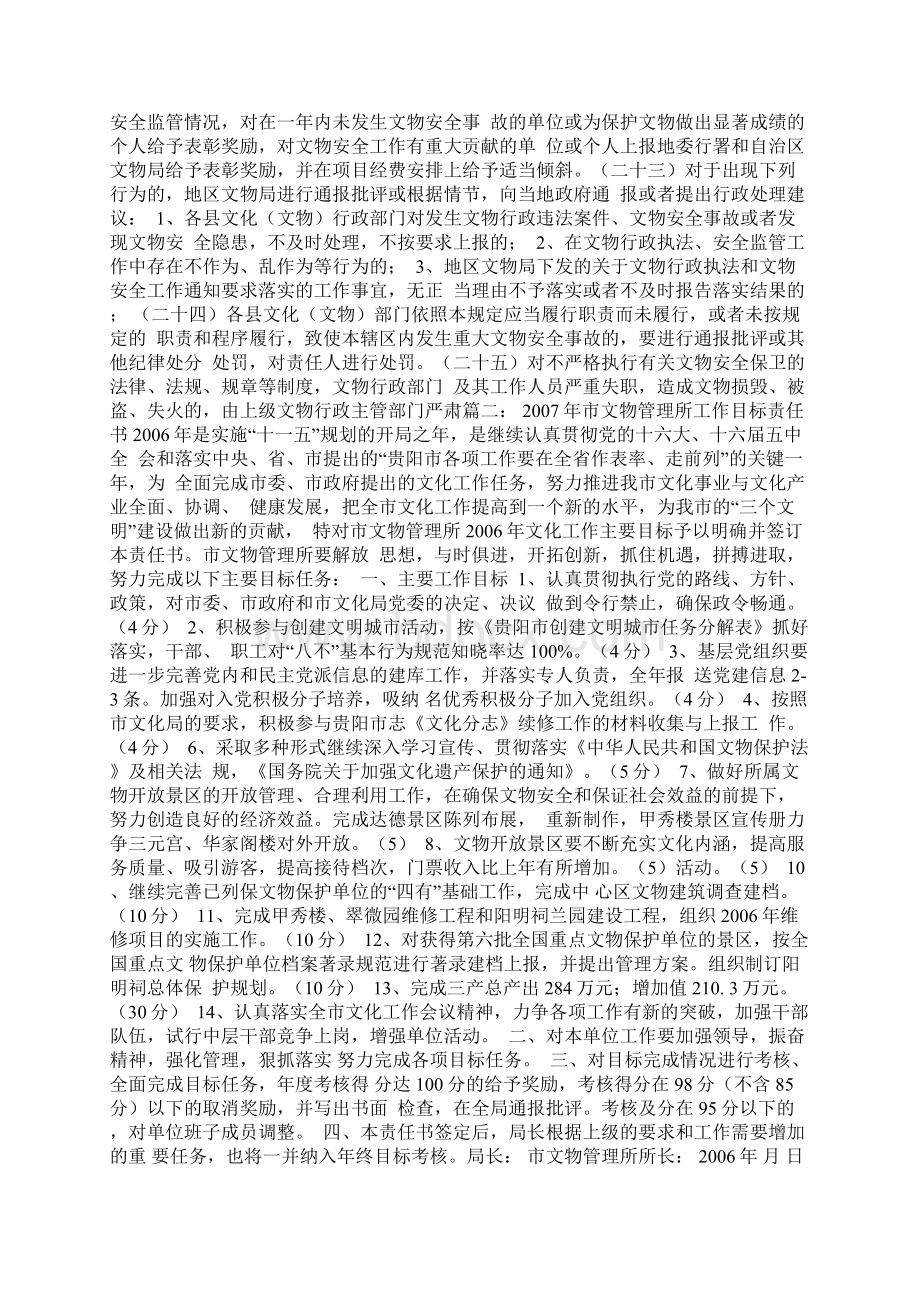 文物安全目标责任书Word下载.docx_第3页