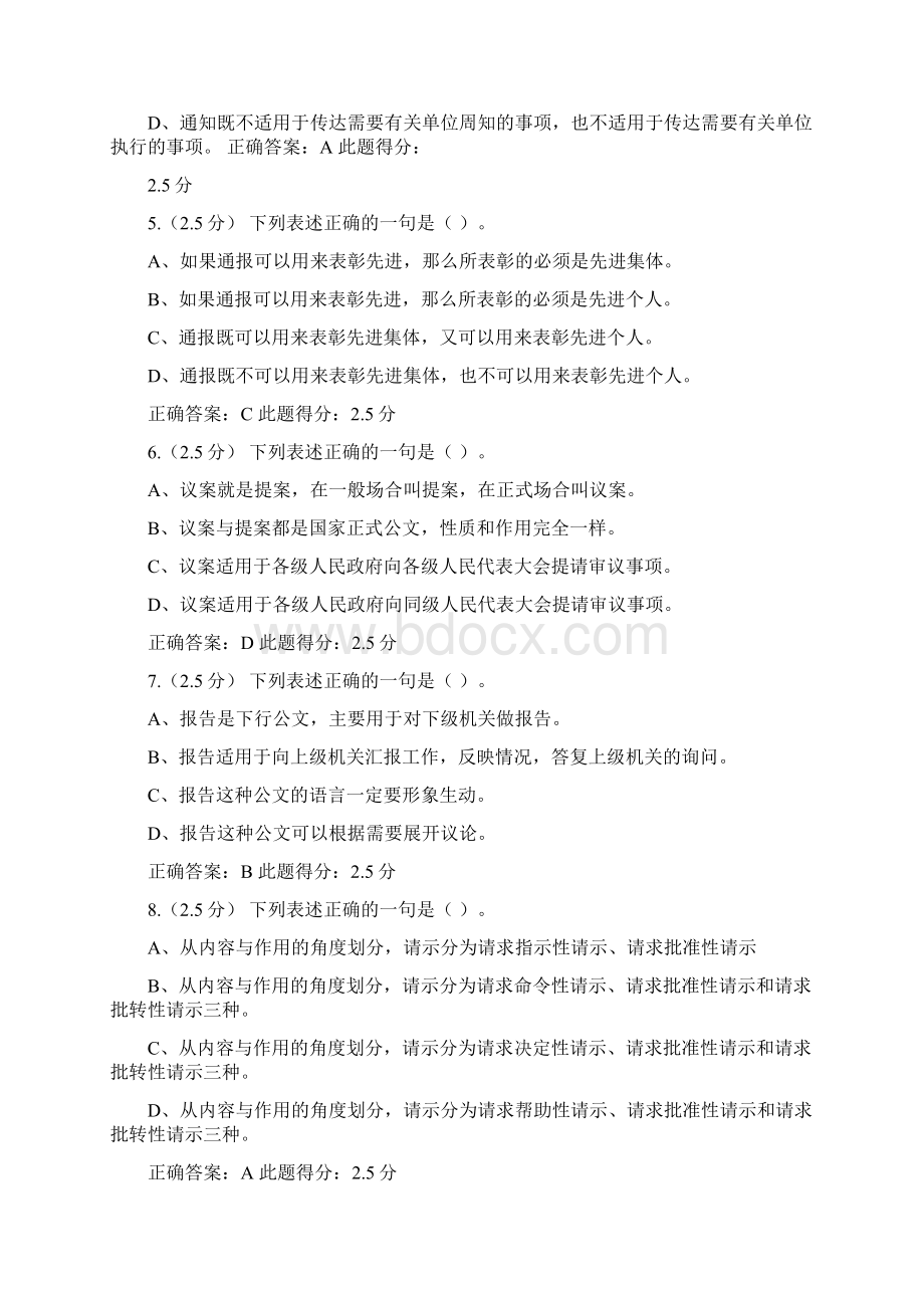 中国石油大学北京15秋《现代应用文写作》第二阶段在线作业答案2.docx_第2页