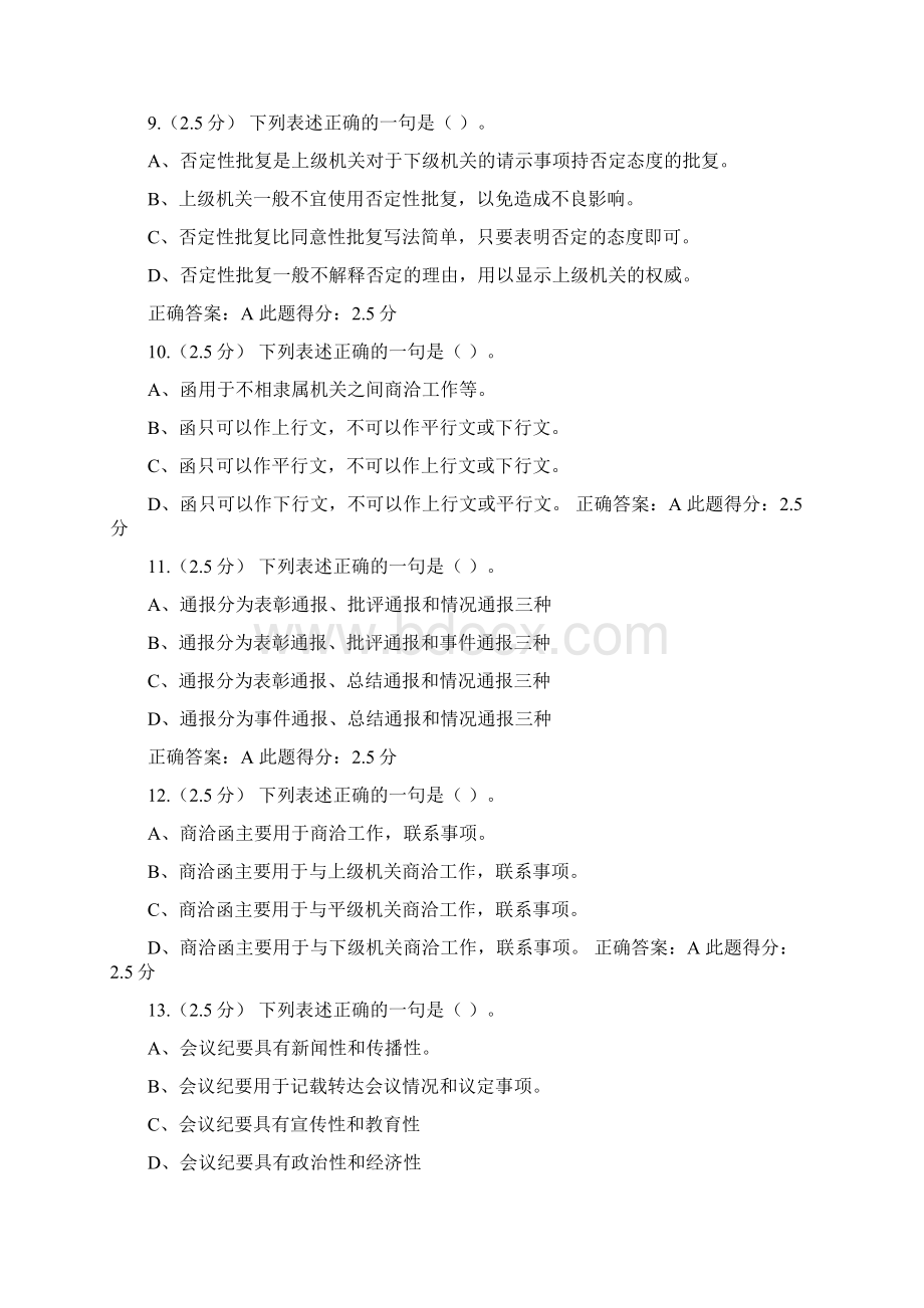 中国石油大学北京15秋《现代应用文写作》第二阶段在线作业答案2.docx_第3页
