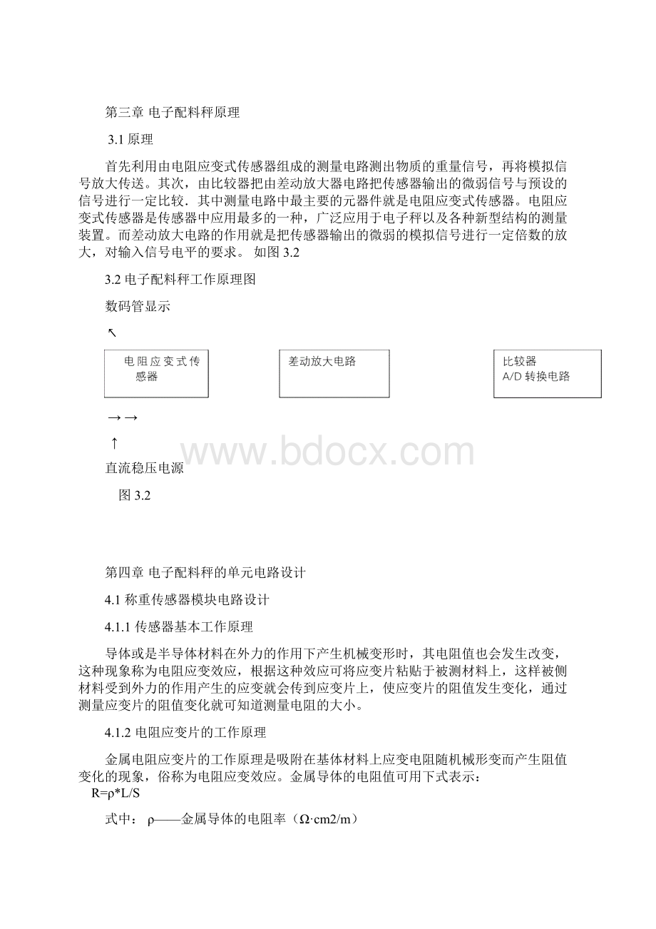 电子配料秤课程设计精品文档.docx_第2页