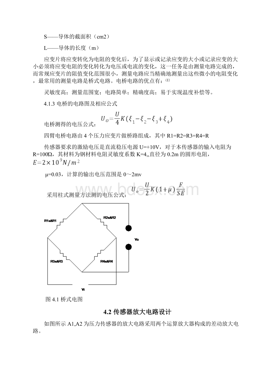 电子配料秤课程设计精品文档.docx_第3页