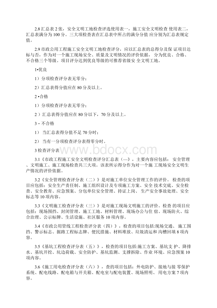 安全文明施工检查评分标准表130分解Word下载.docx_第2页