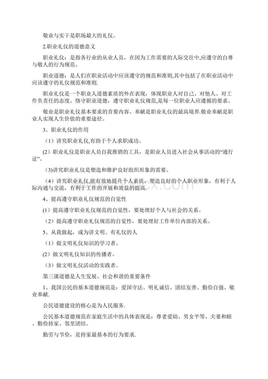 精品职业道德与法律复习提纲Word文档下载推荐.docx_第3页