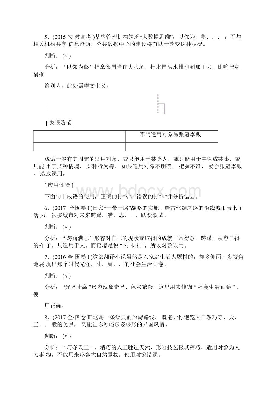 高考语文复习辨析和正确使用成语.docx_第2页