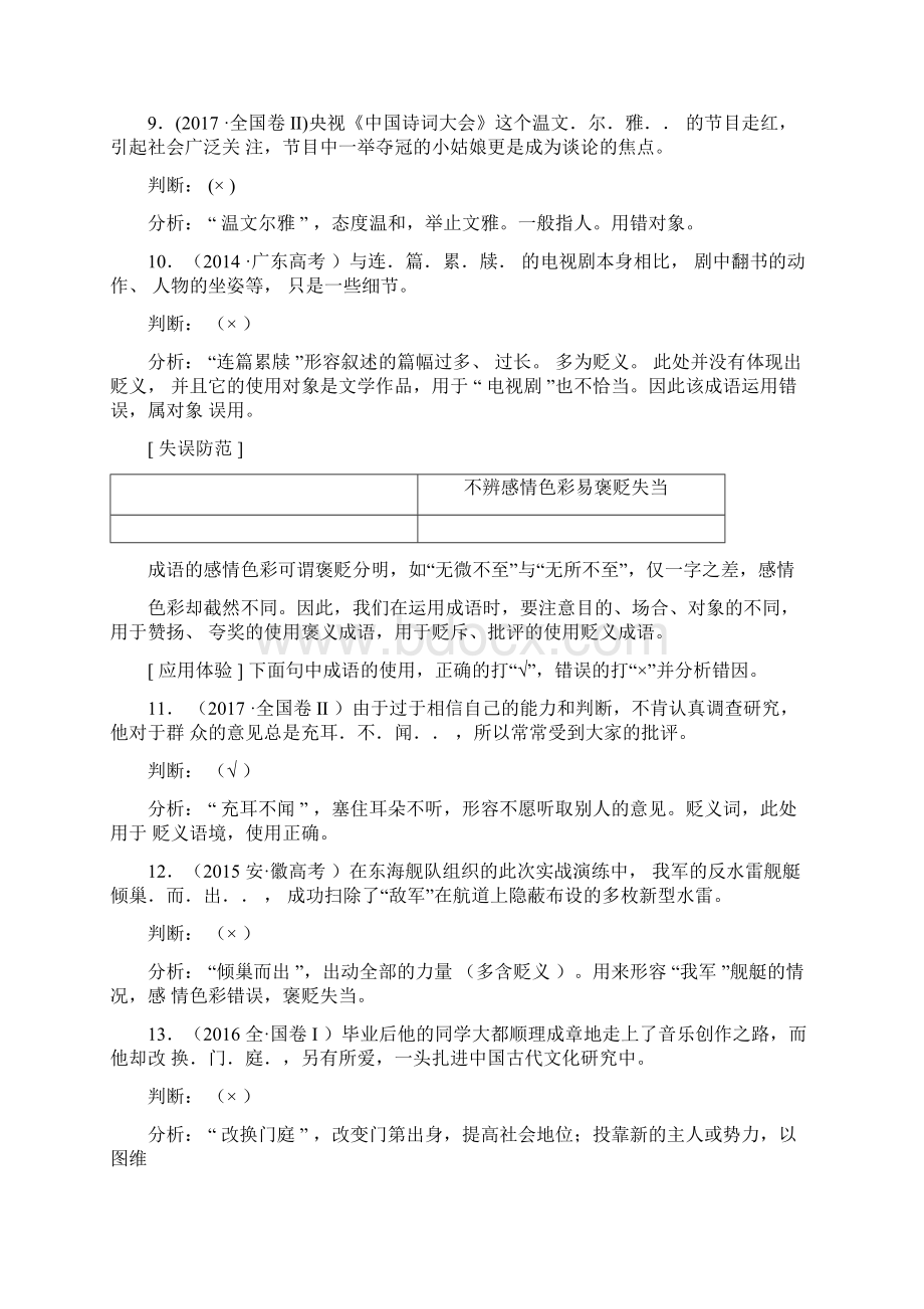 高考语文复习辨析和正确使用成语.docx_第3页