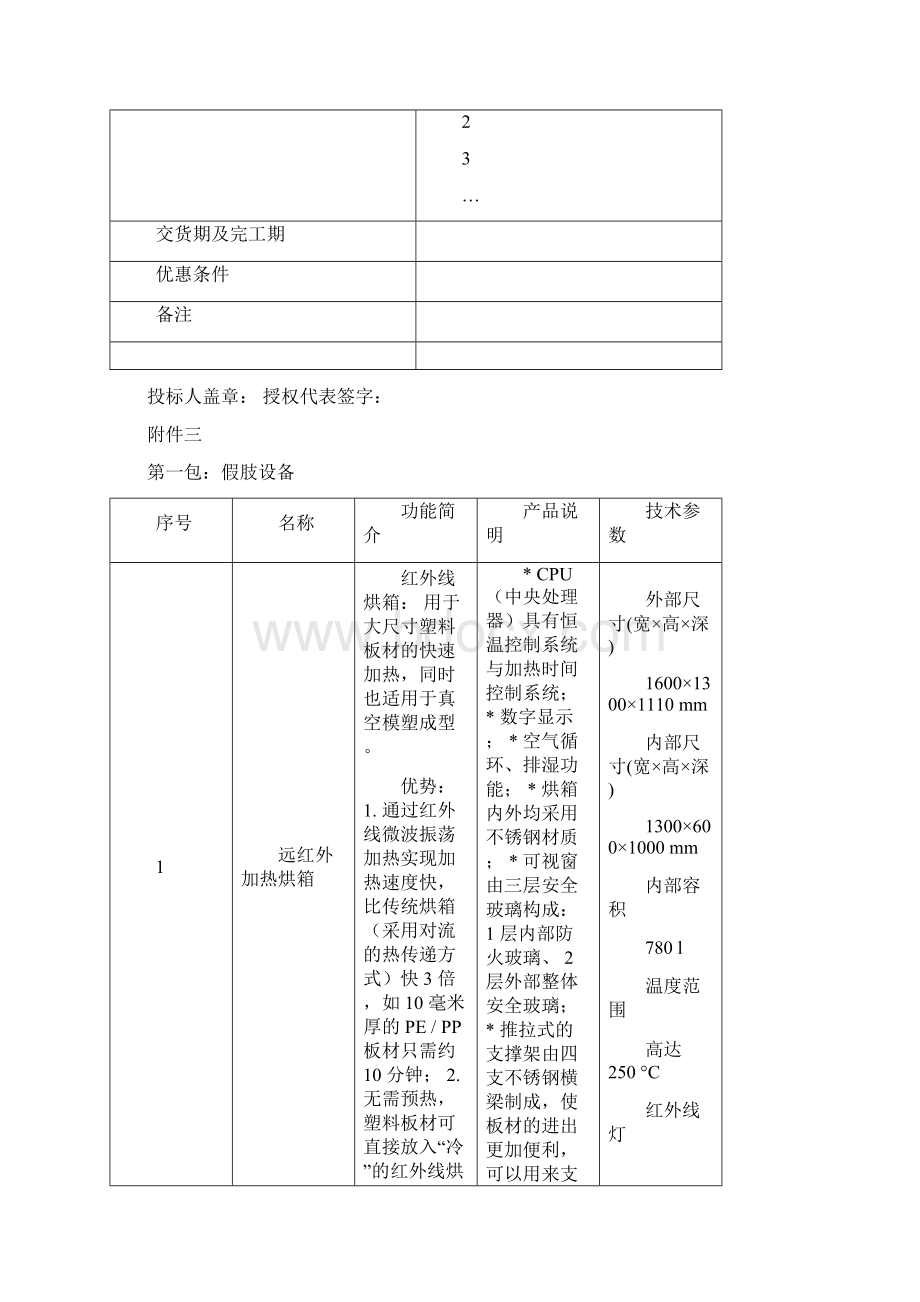 法人授权书.docx_第2页