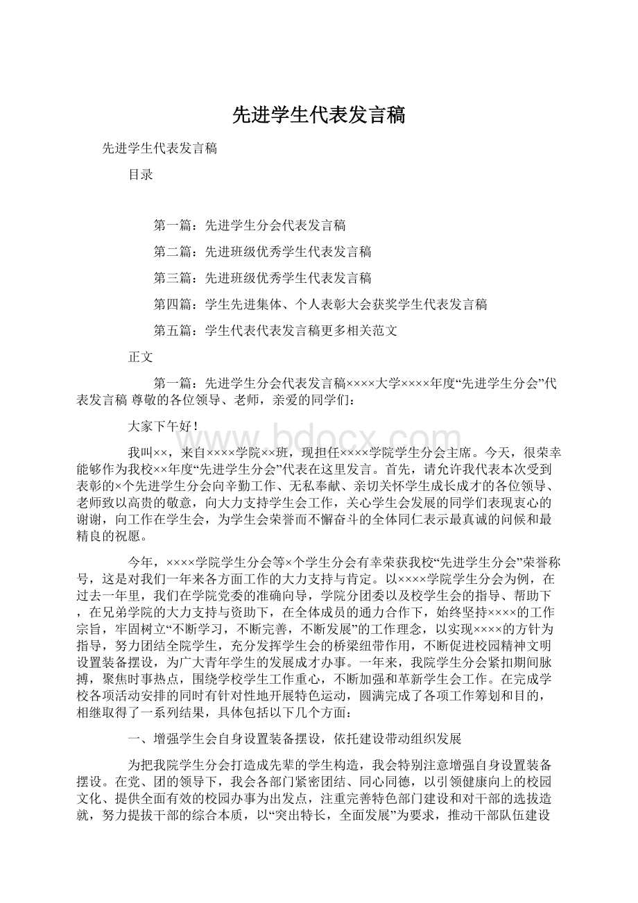 先进学生代表发言稿.docx_第1页