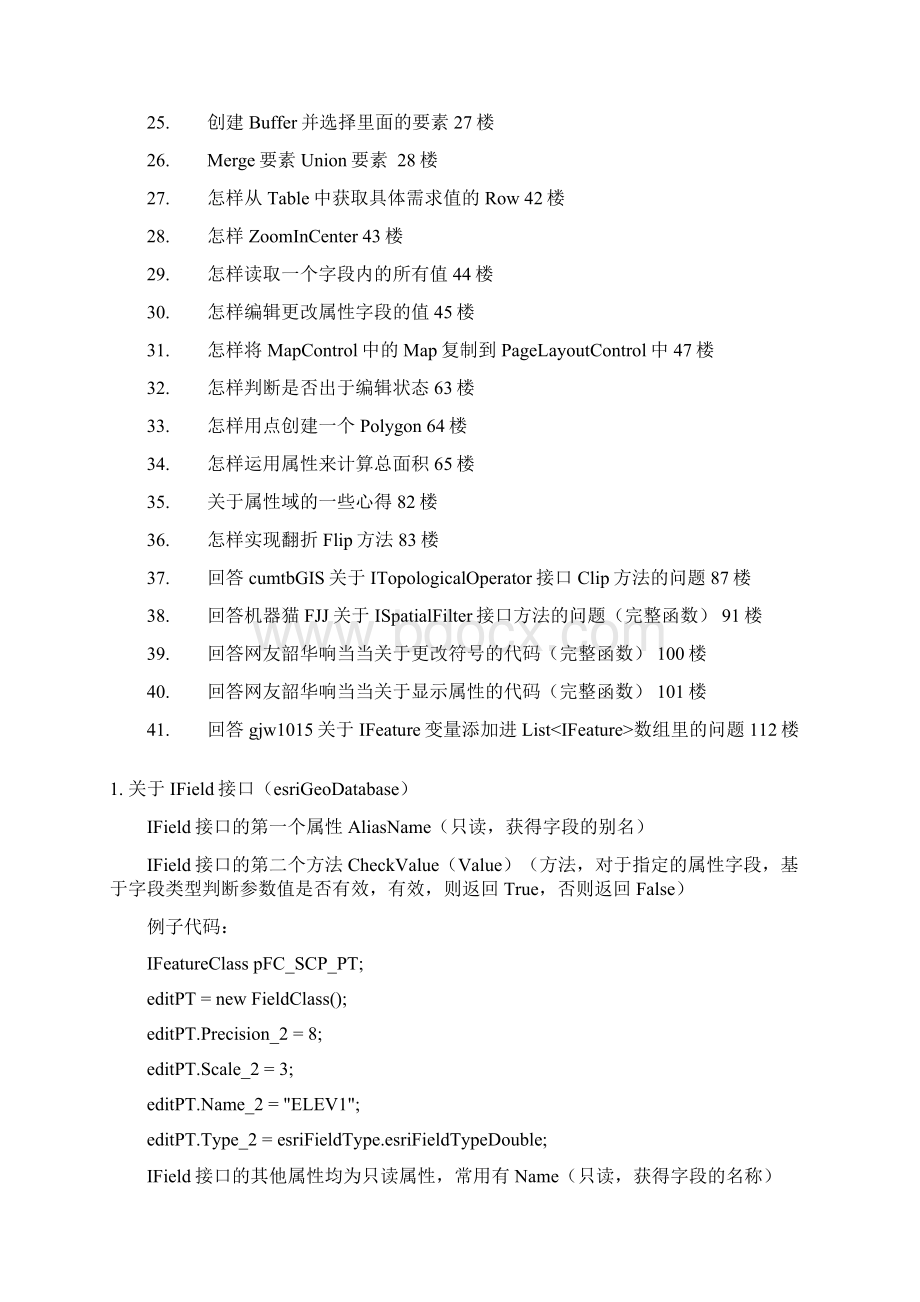 ArcGIS接口详细说明之个人开发心得.docx_第2页