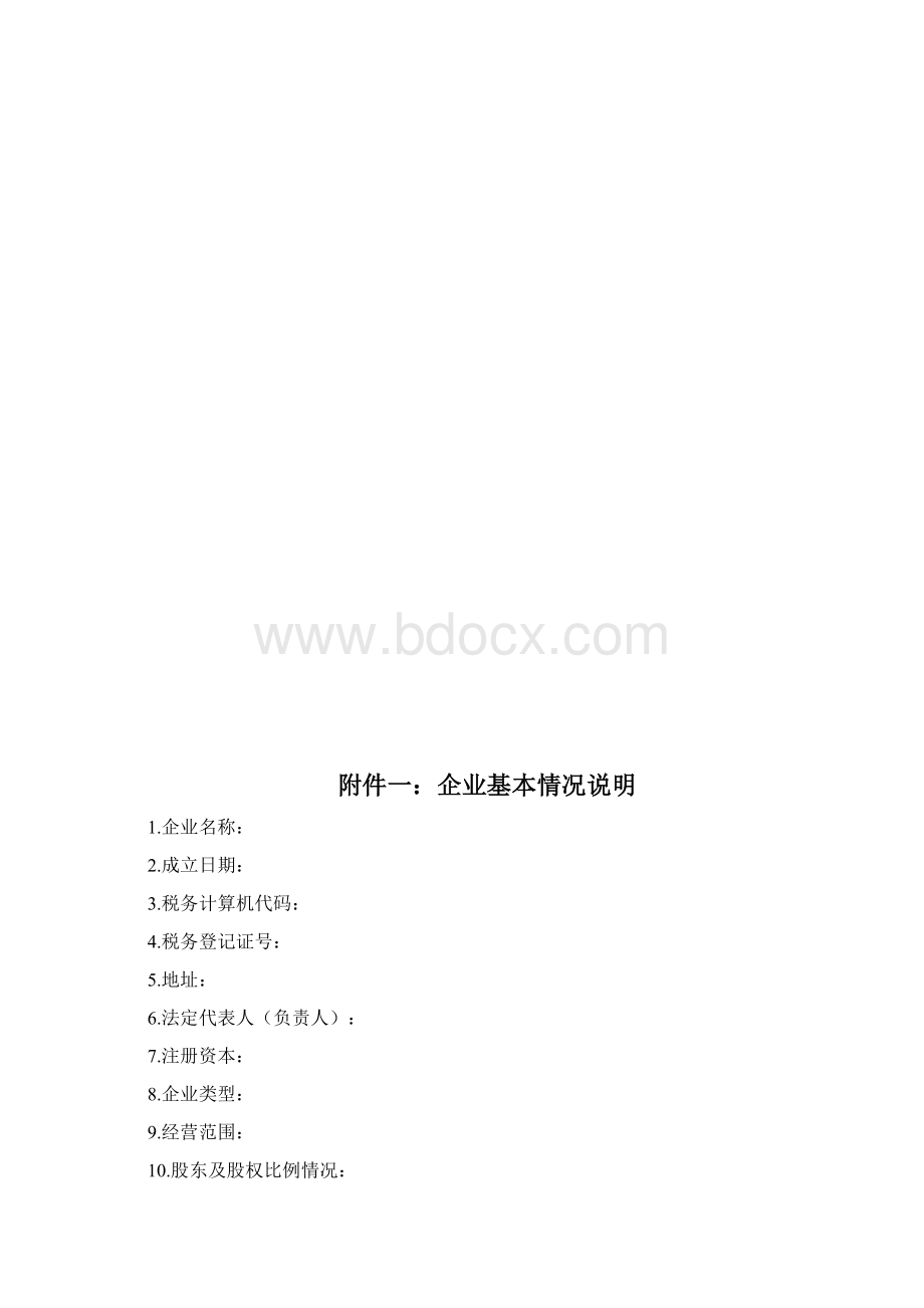 资产损失鉴证报告.docx_第3页