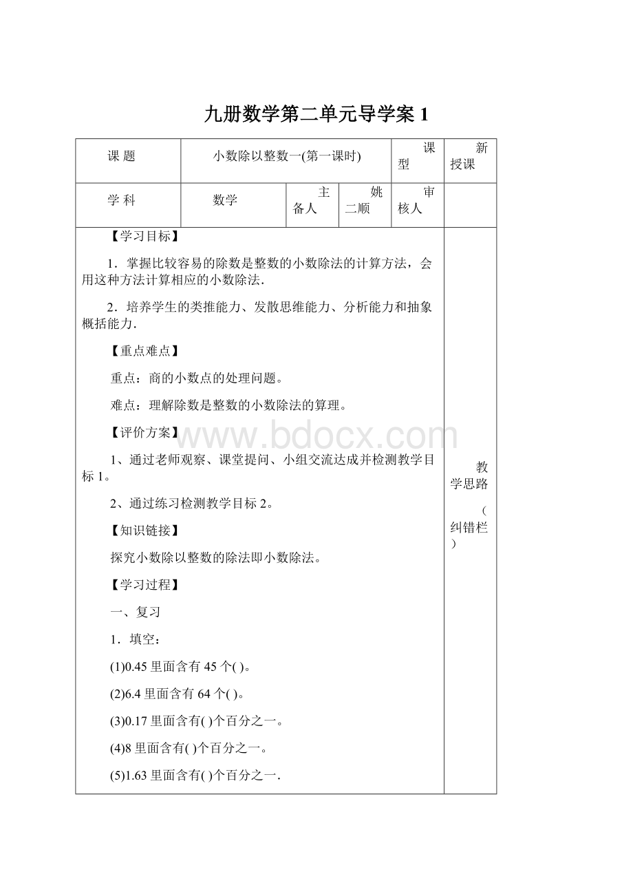 九册数学第二单元导学案1.docx_第1页