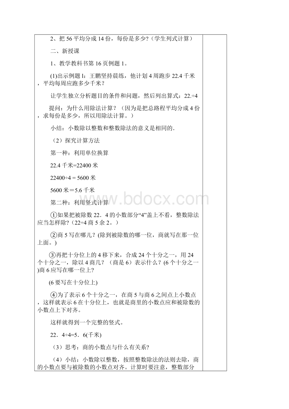 九册数学第二单元导学案1.docx_第2页