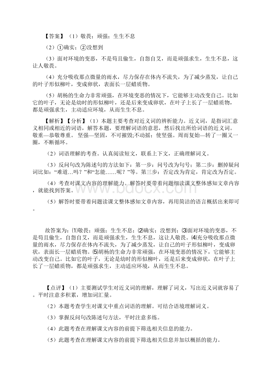 10篇新版部编人教四年级下册语文课内外阅读理解专项练习题含答案Word下载.docx_第2页