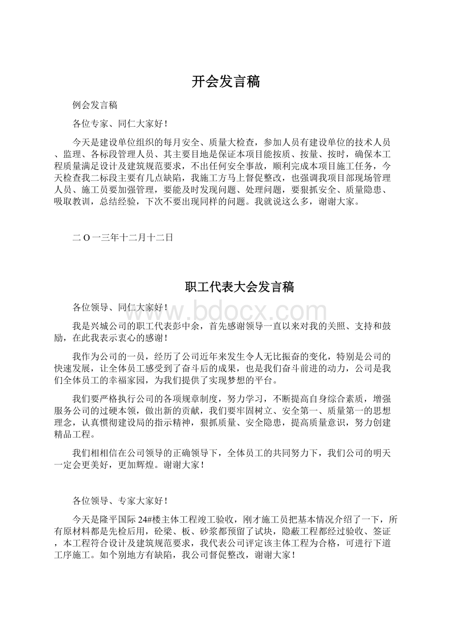 开会发言稿.docx_第1页