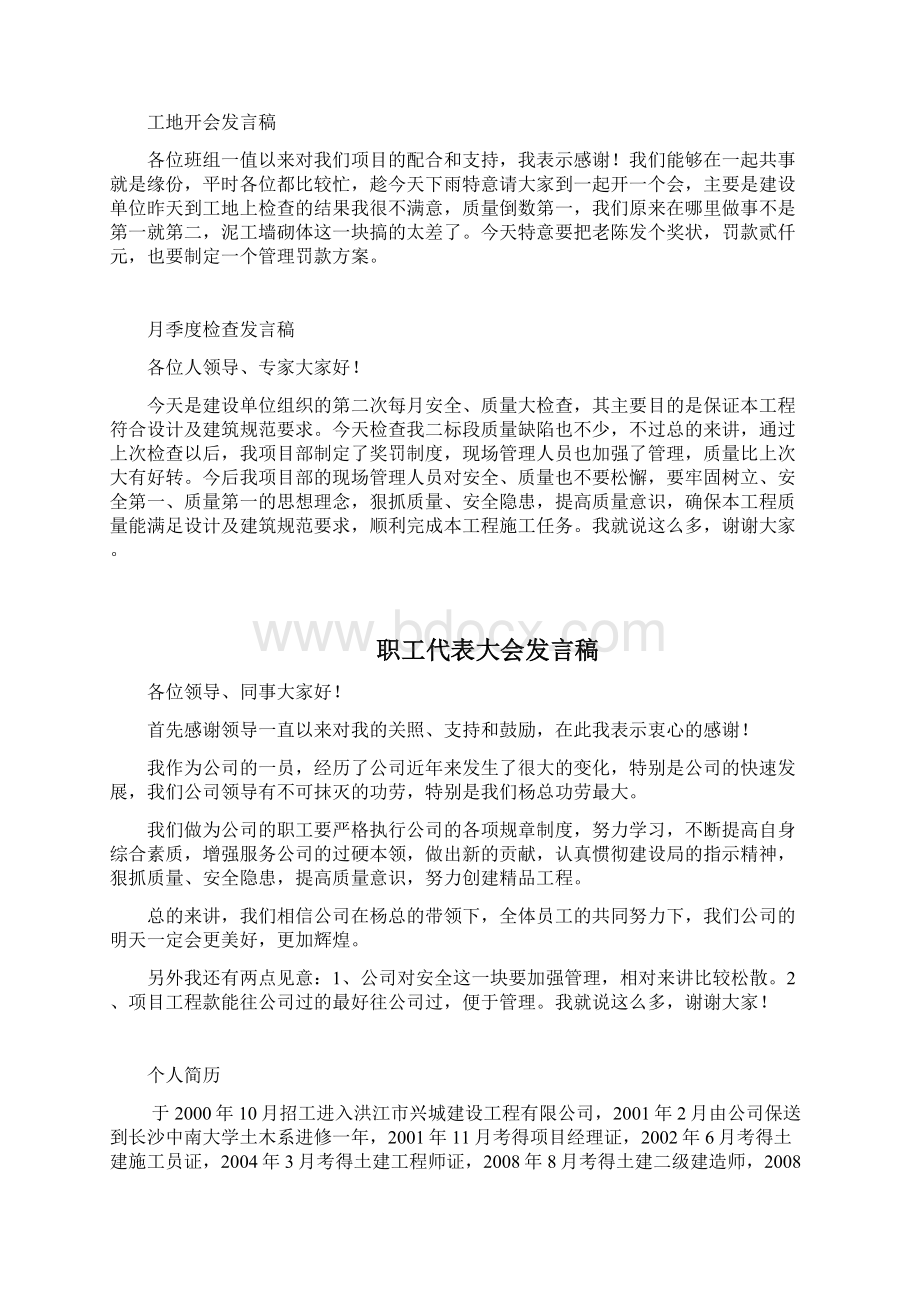 开会发言稿.docx_第2页