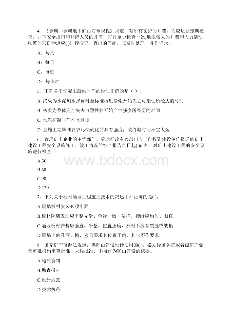 二级建造师《矿业工程管理与实务》检测题II卷 含答案Word文档格式.docx_第2页