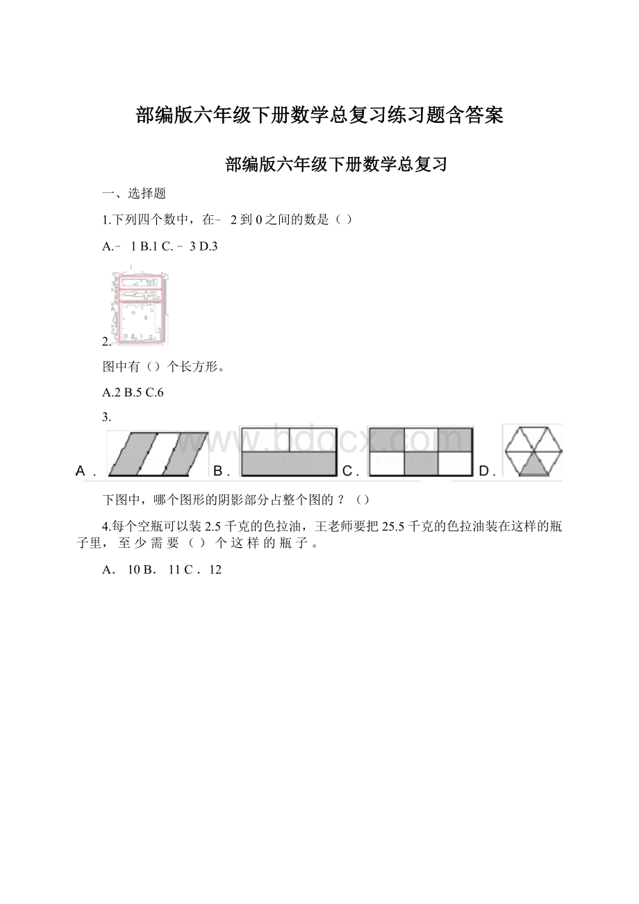 部编版六年级下册数学总复习练习题含答案.docx