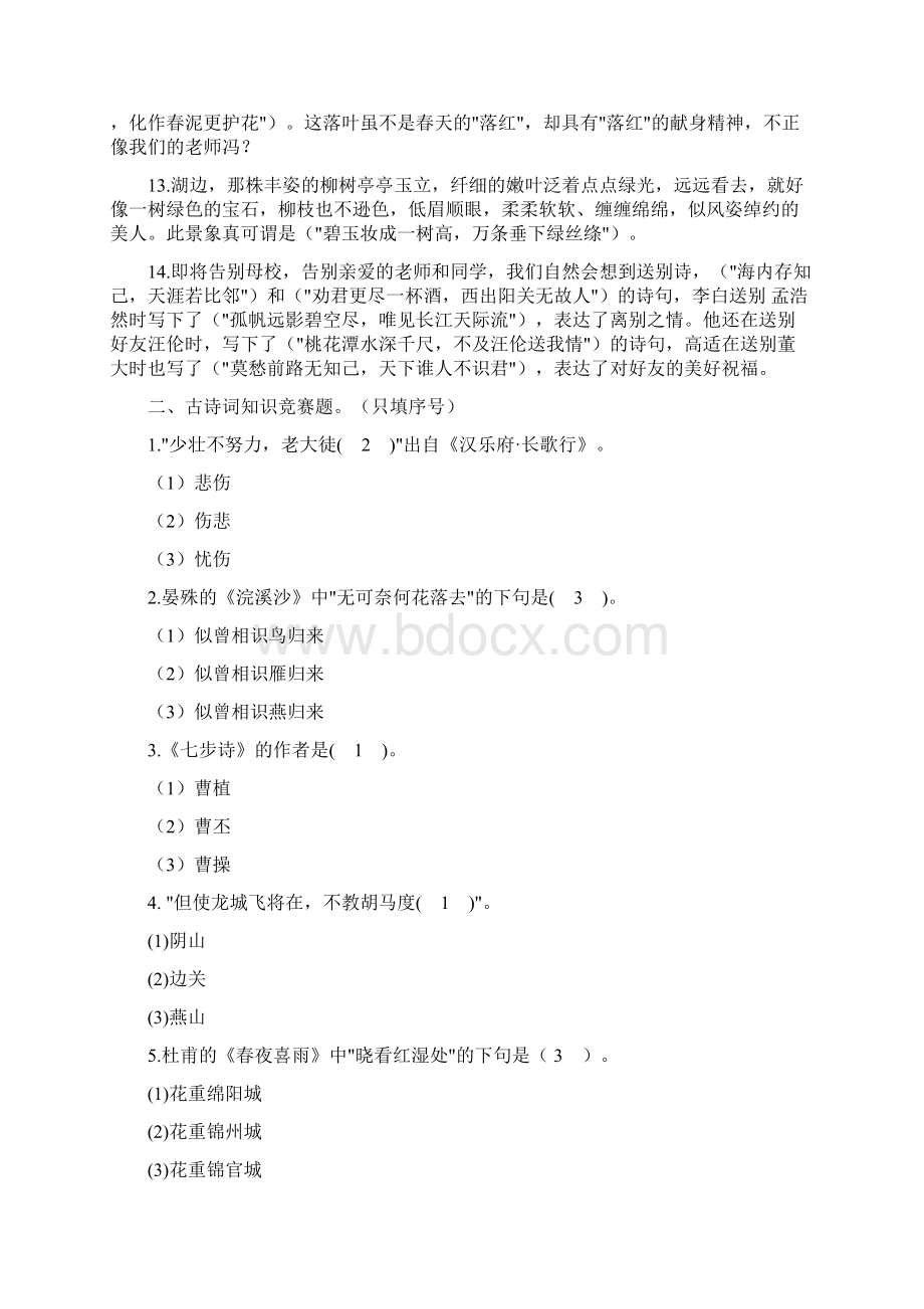 精小升初语文古诗文拓展练习与竞赛题部编版Word文件下载.docx_第2页