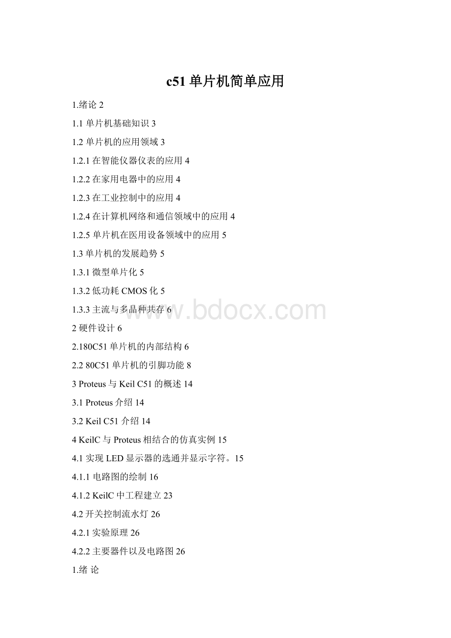 c51单片机简单应用Word文件下载.docx
