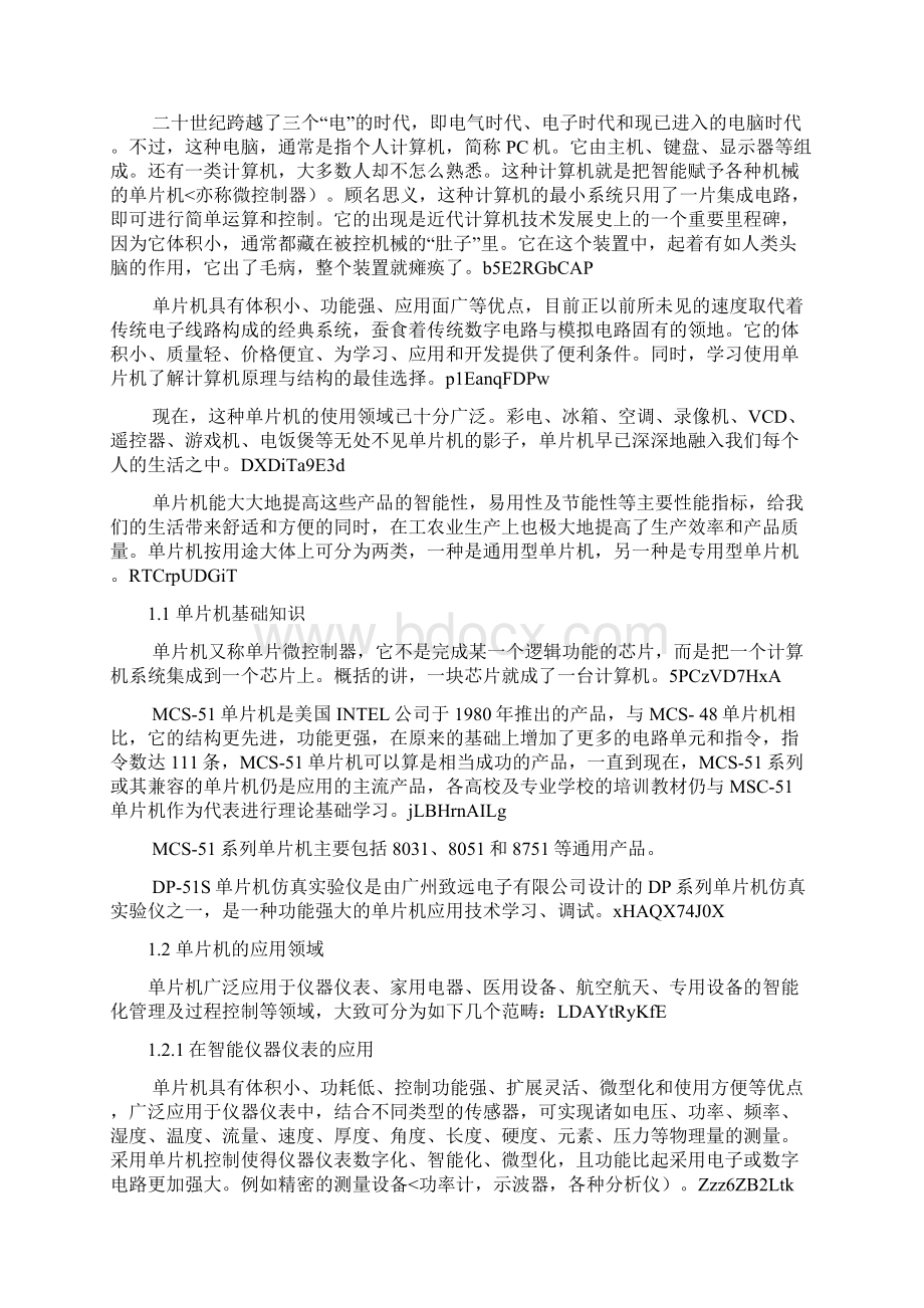 c51单片机简单应用Word文件下载.docx_第2页