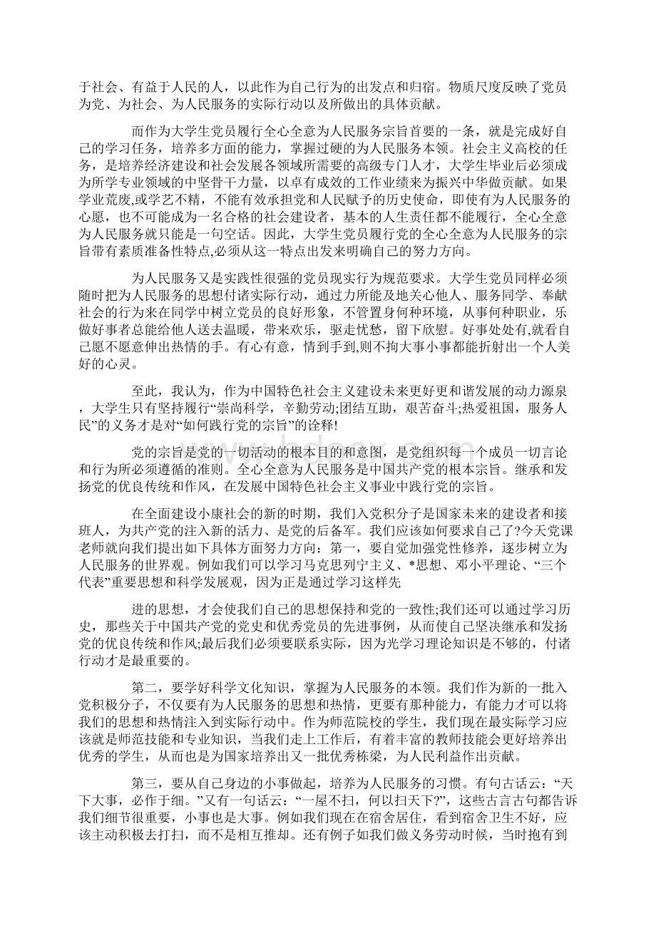 如何践行党的根本宗旨三篇.docx_第2页