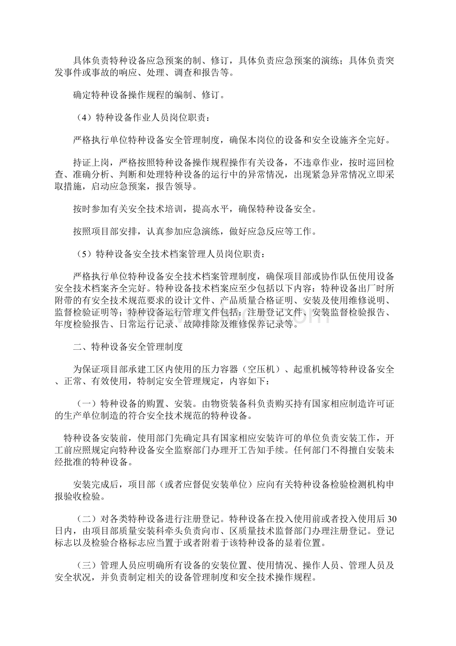 项目部特种设备安全管理制度.docx_第3页