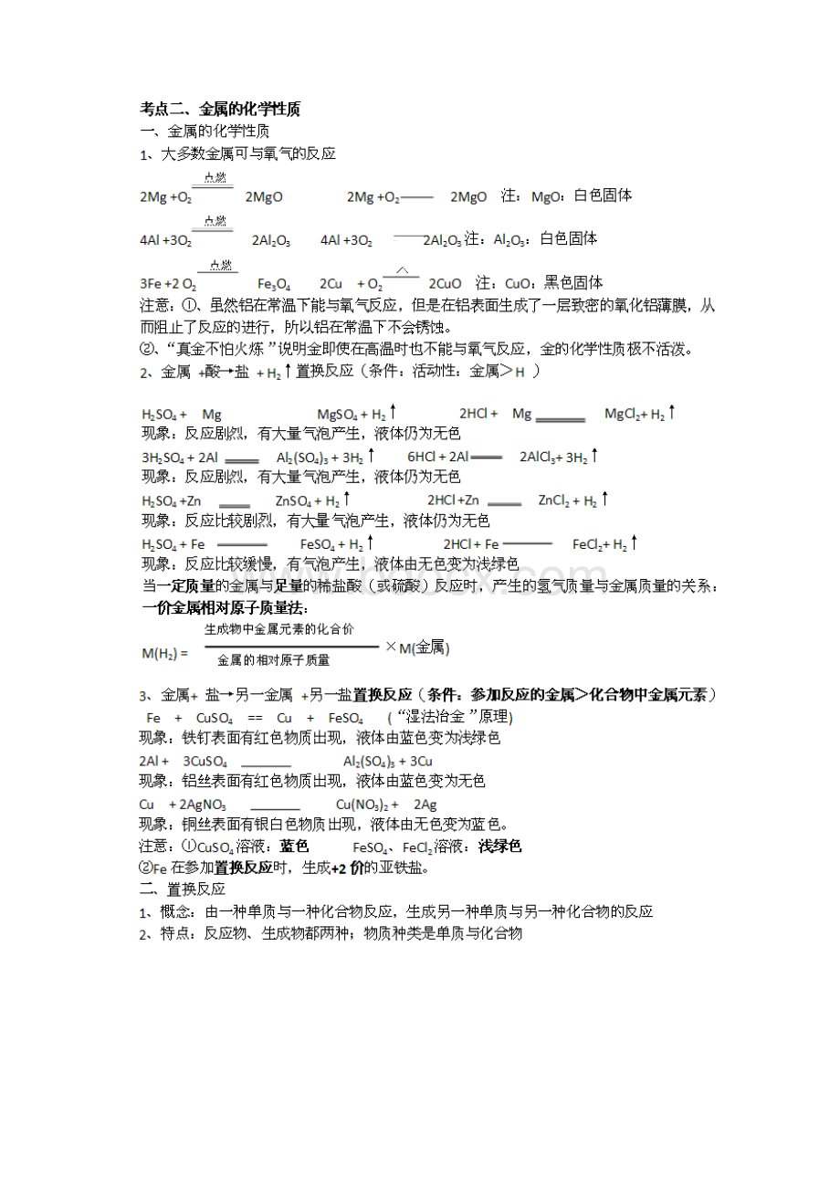 初三化学 常用的金属和盐.docx_第2页