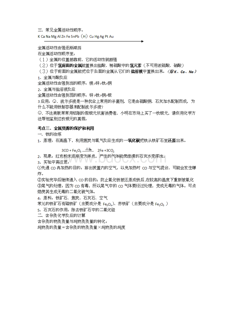 初三化学 常用的金属和盐.docx_第3页