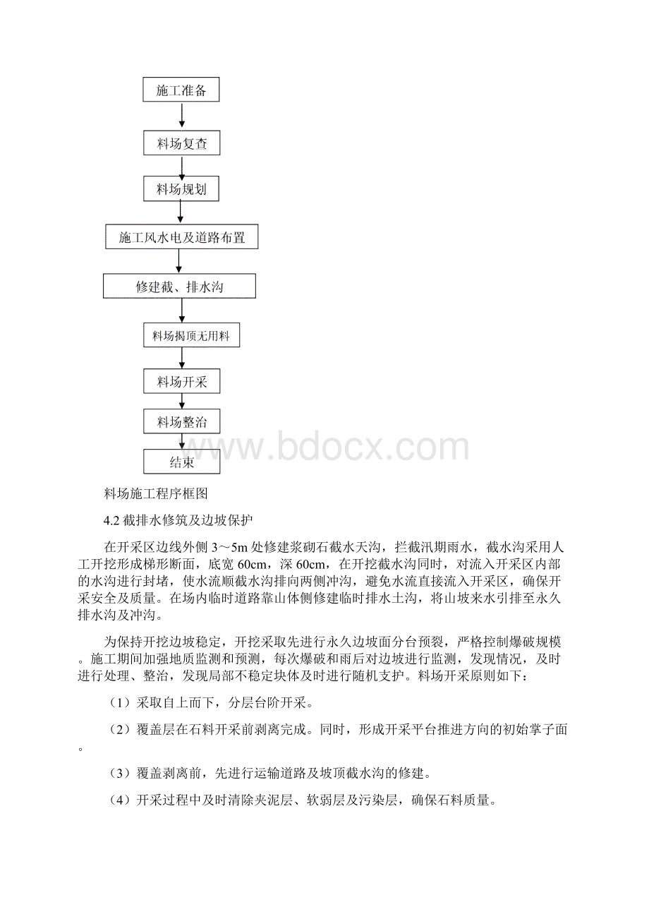 灰岩石料场开采与支护.docx_第3页