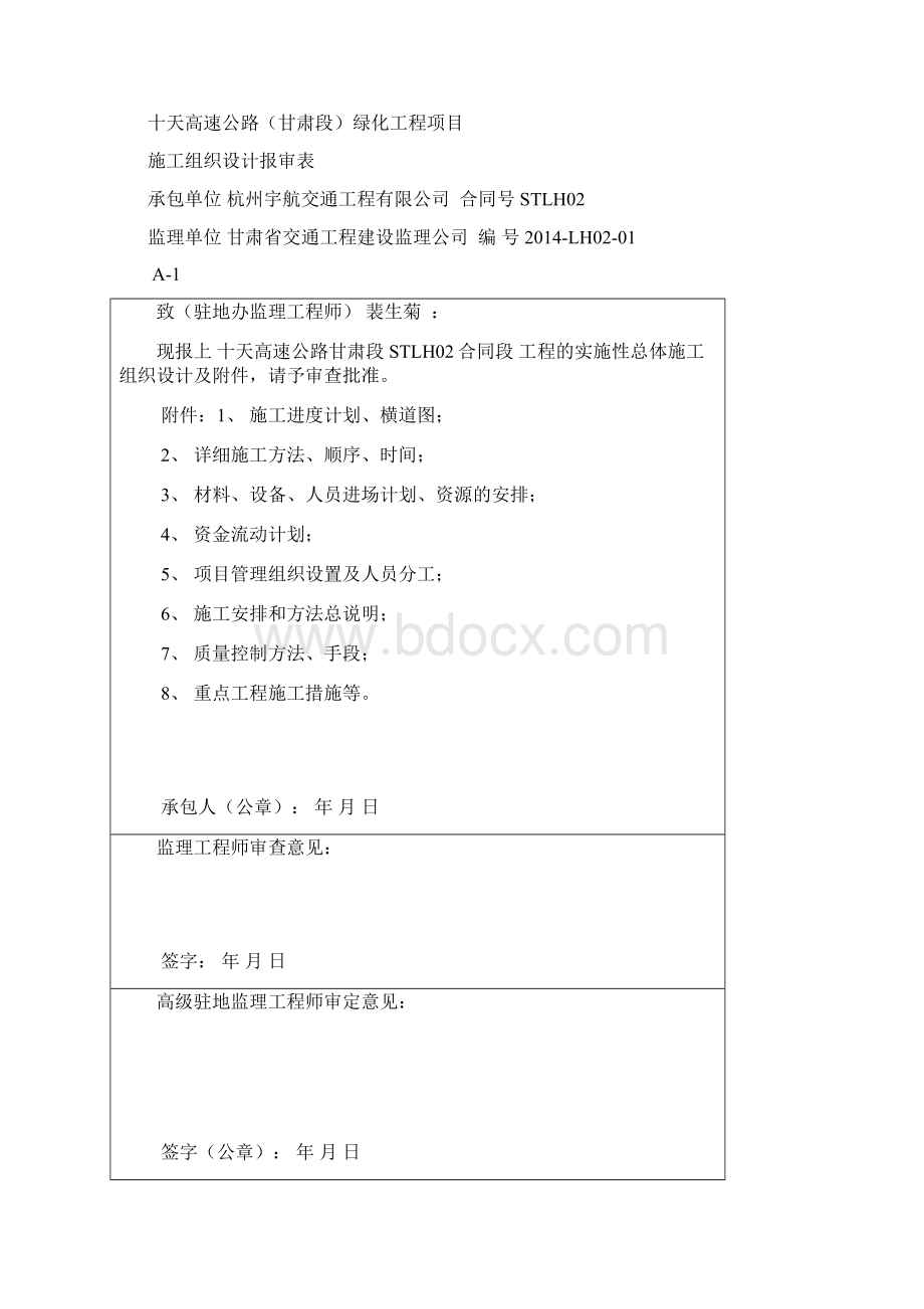 资料用表通用表.docx_第2页