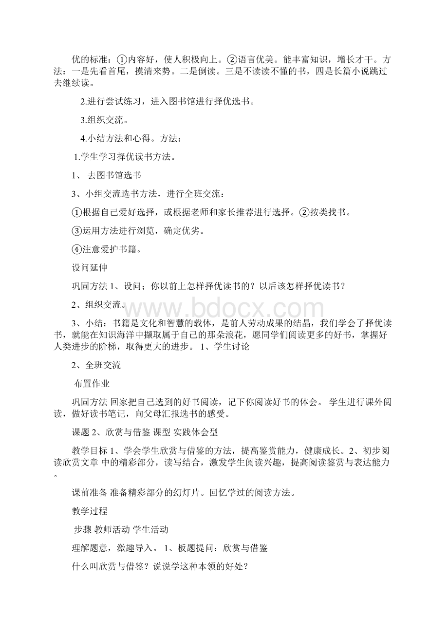 五年级课外阅读指导教案Word文档下载推荐.docx_第2页